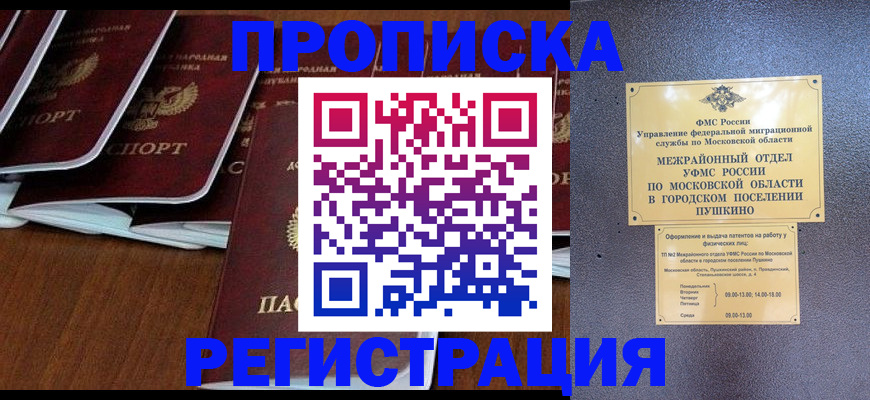 прописка иностранных граждан в Голицыно