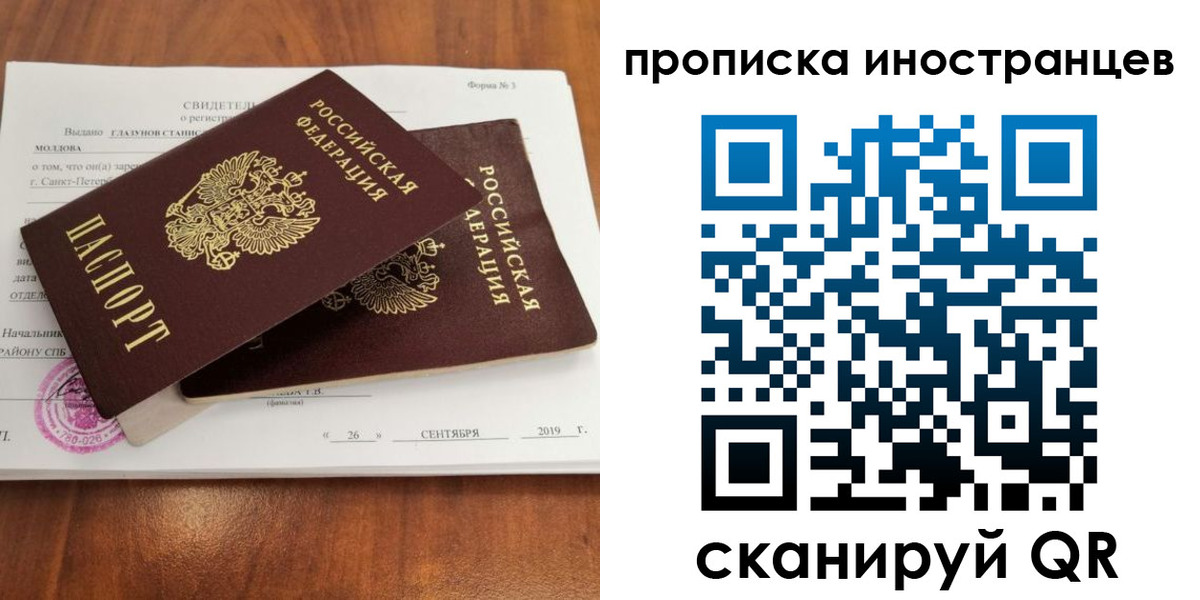 прописка штамп в Голицыно