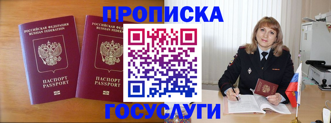 прописка для школы в Голицыно