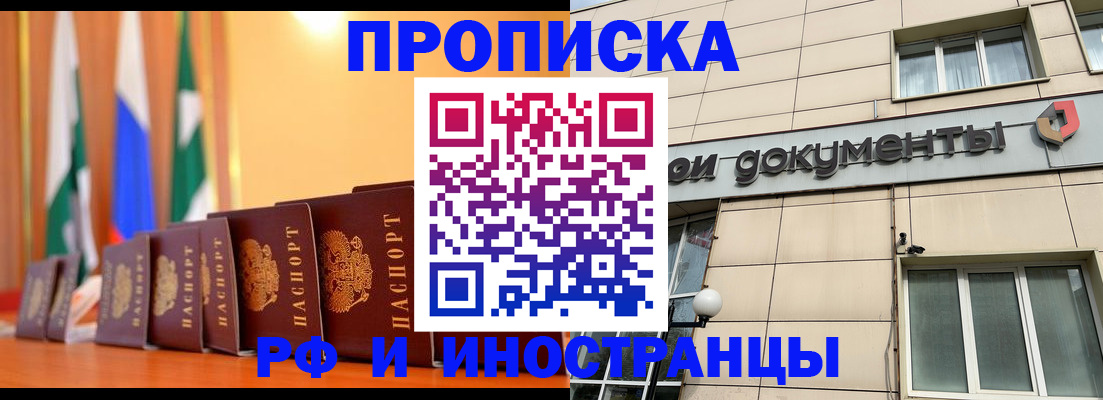 прописка ребенка в Голицыно