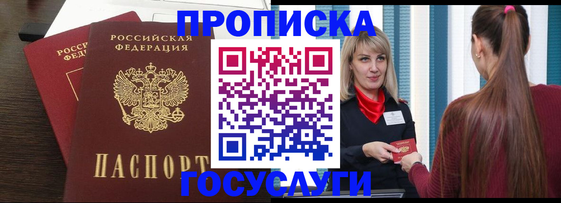прописка поиск в Голицыно