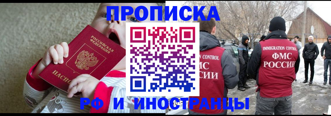 миграционный учет в Голицыно