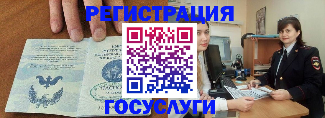 прописка иностранных граждан в Голицыно