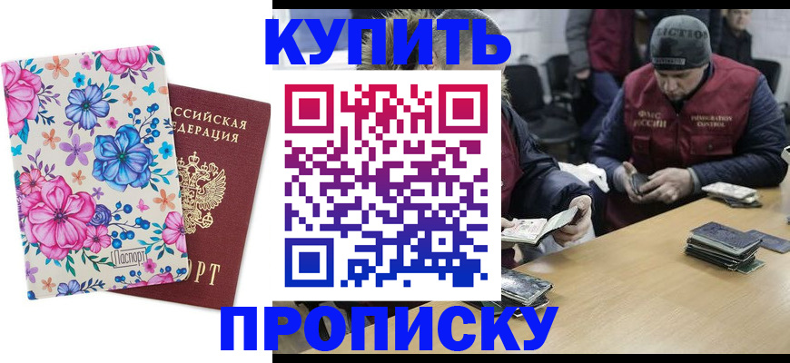 прописка регистрация в Голицыно