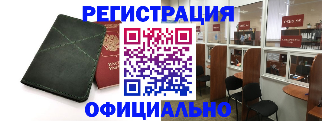 временная регистрация законно в Голицыно
