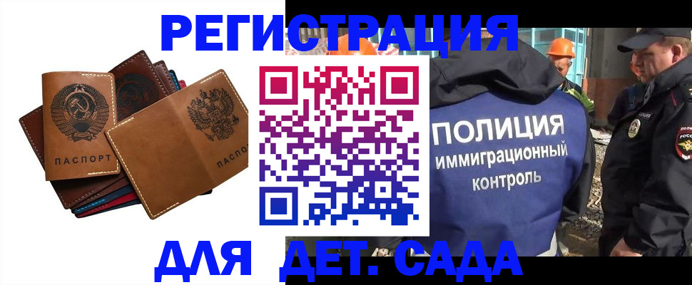 временная регистрация в Голицыно