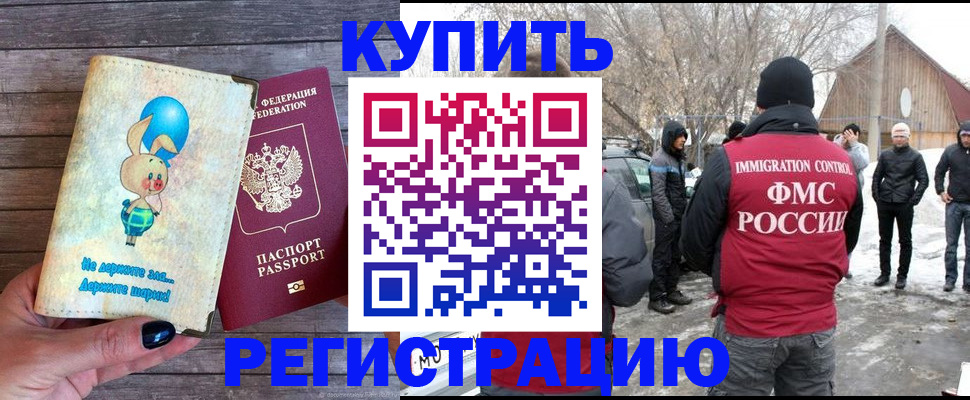 временная регистрация законно в Голицыно